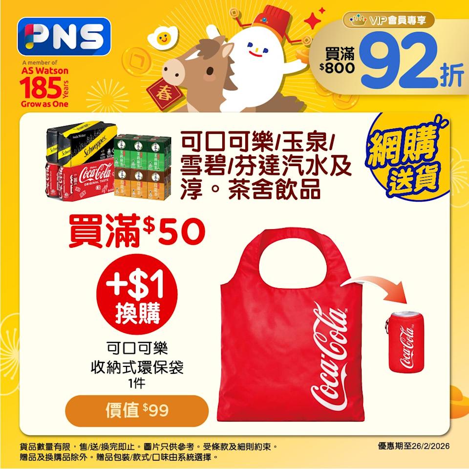 百佳可口可樂環保袋換購優惠