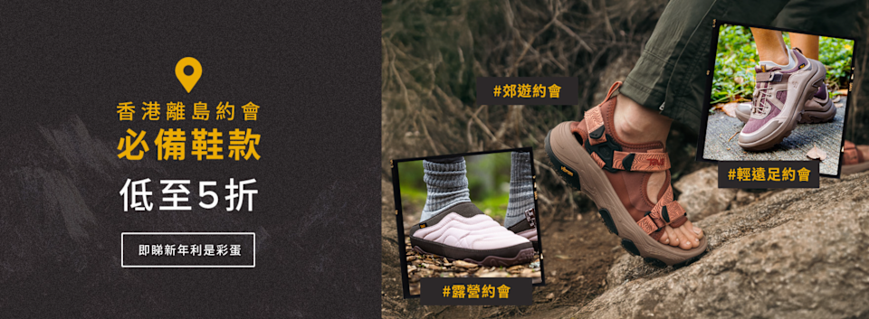 Teva 官網熱賣鞋款低至5折 買兩對低至75折