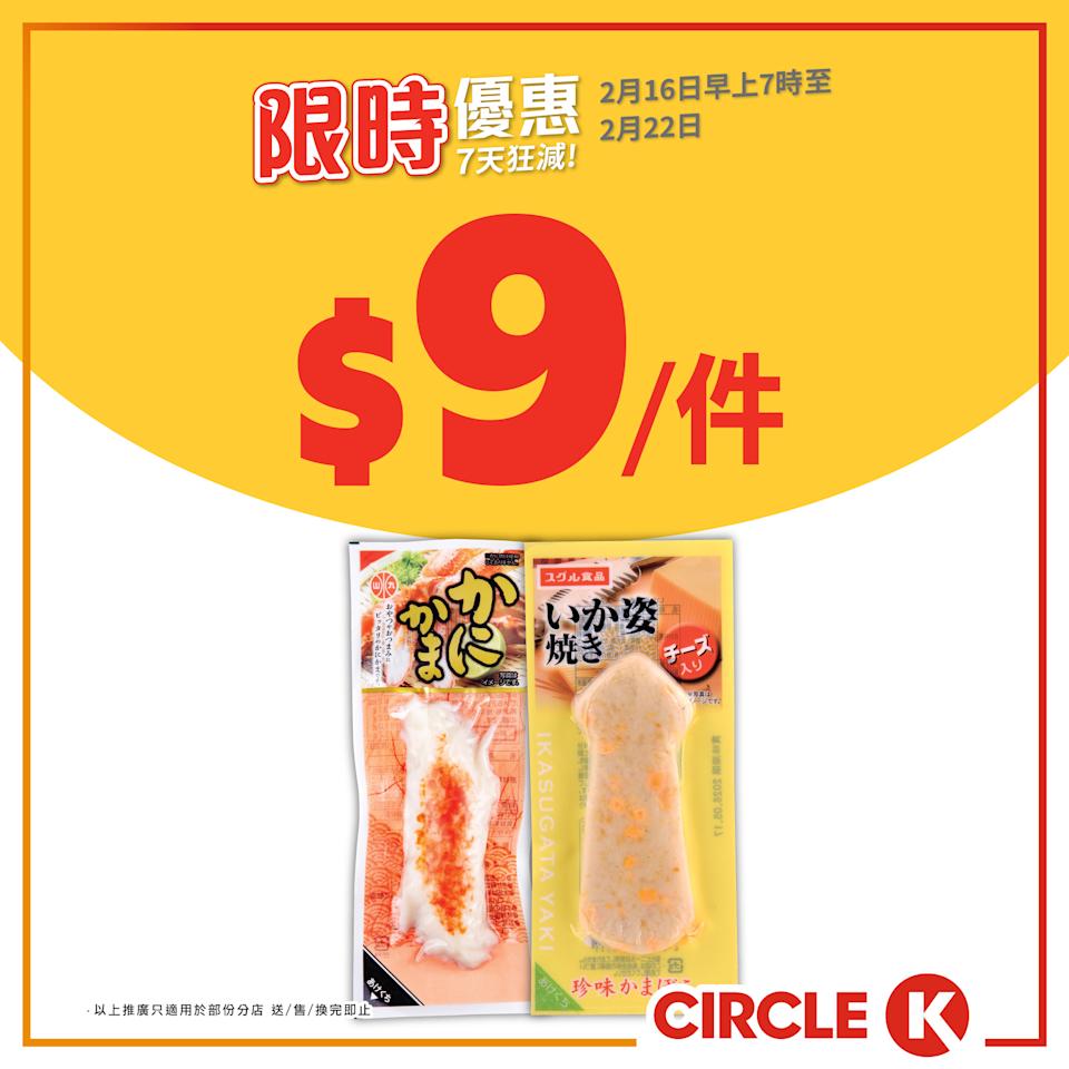 OK便利店 限時優惠宣傳圖 1