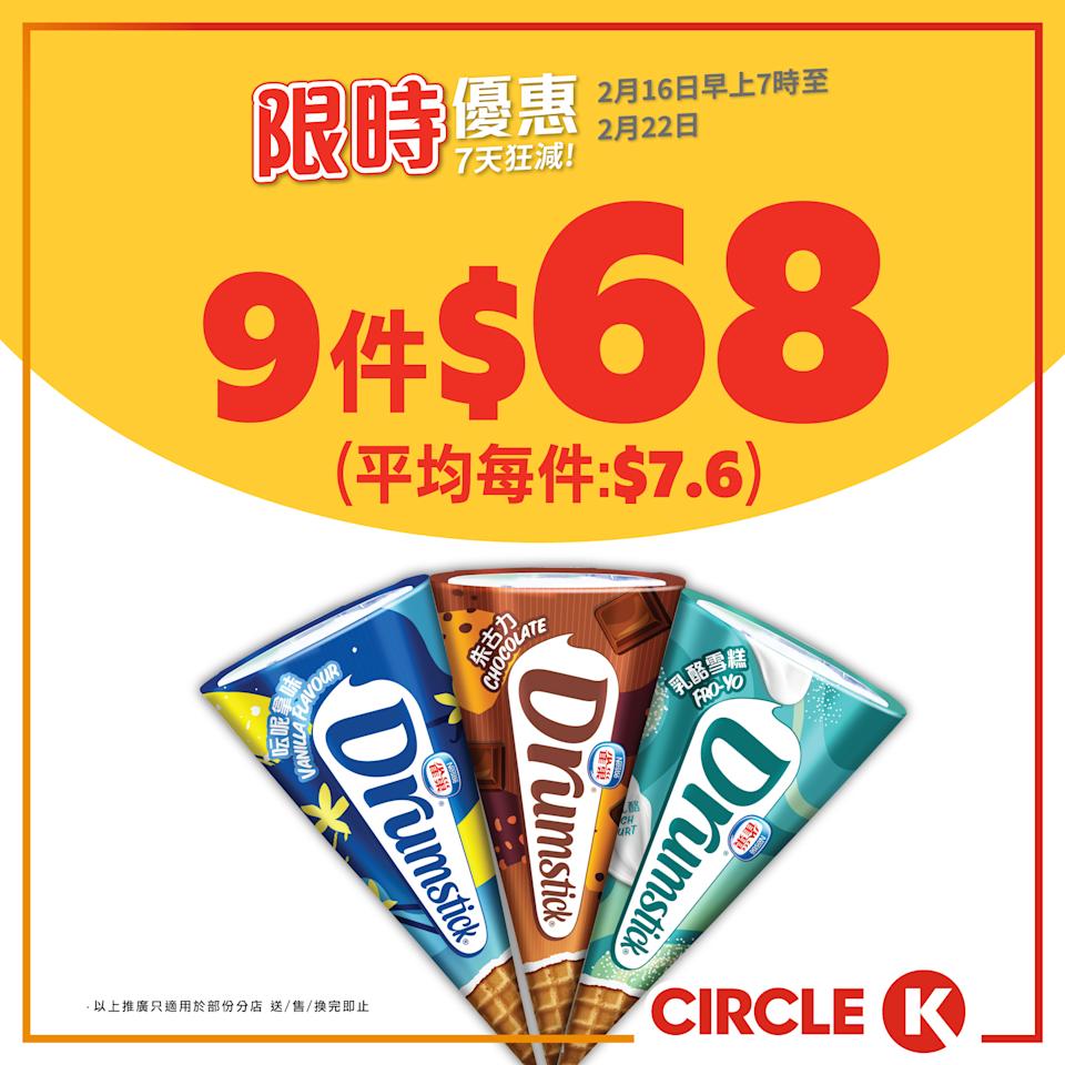 OK便利店 雀巢甜筒 $68/9件 優惠宣傳 (16/02-22/02)