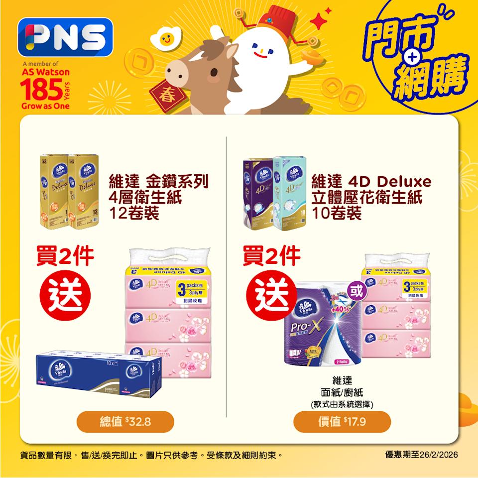 維達金鑽及4D Deluxe系列優惠