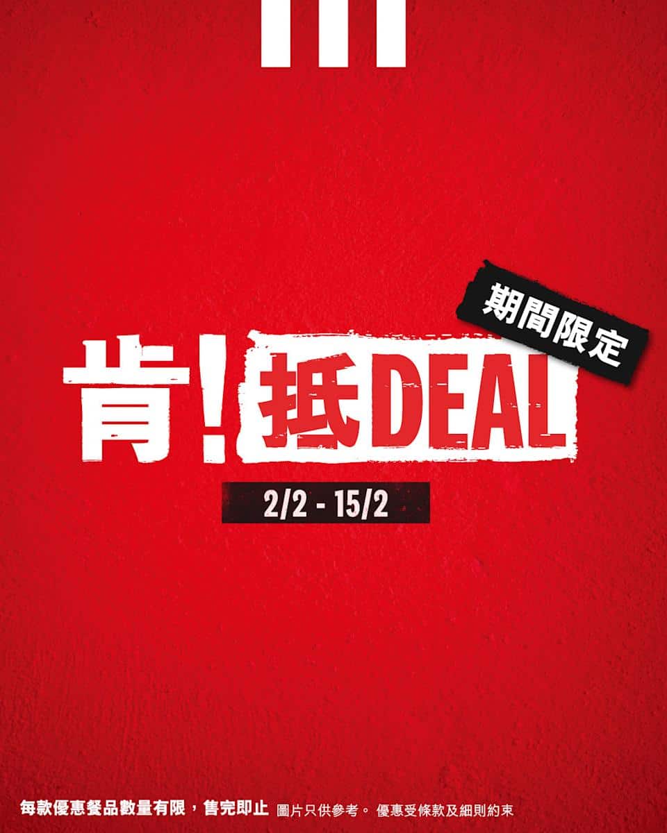 【KFC】肯!抵DEAL 家鄉雞扒包買1送1、$49 12件巴辣香雞翼(即日起至15/02)