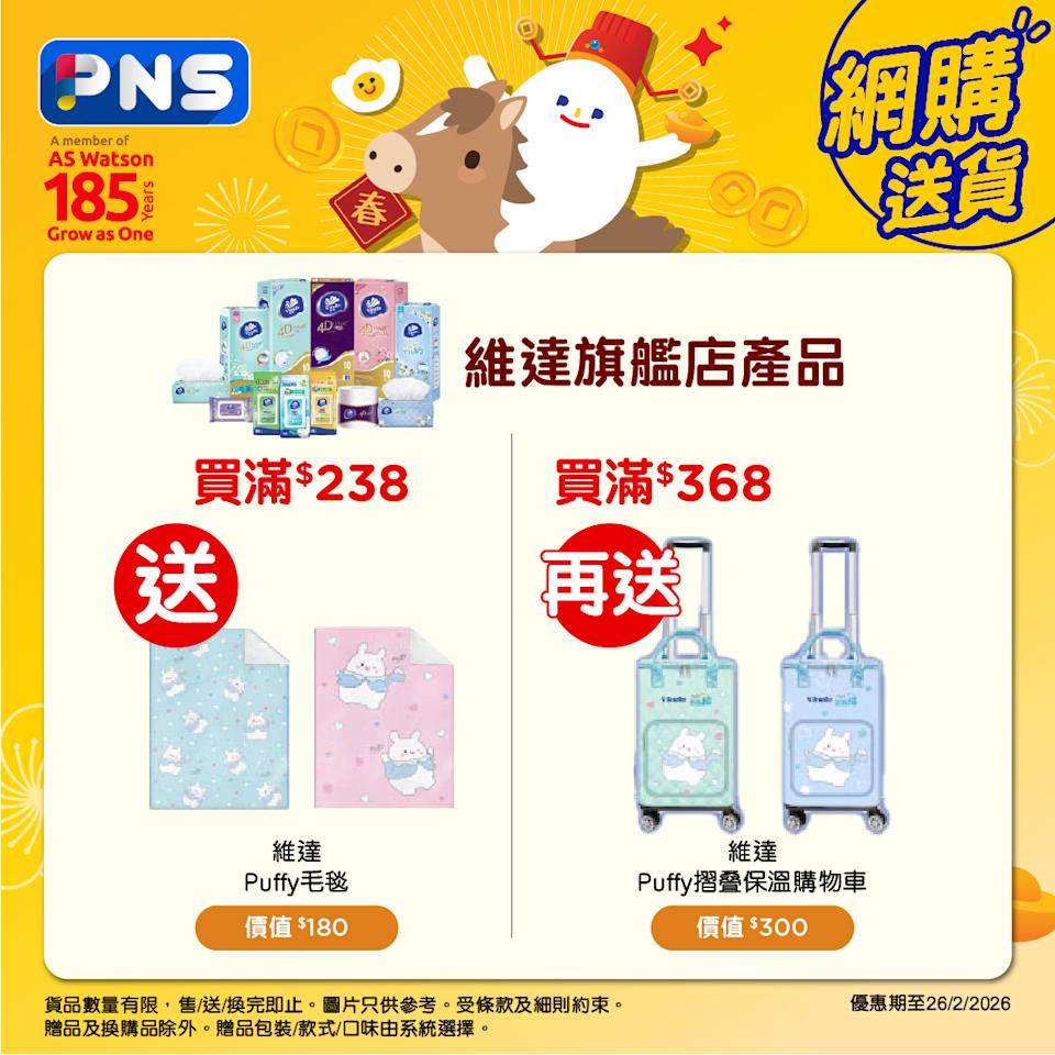 百佳維達產品滿額送禮優惠