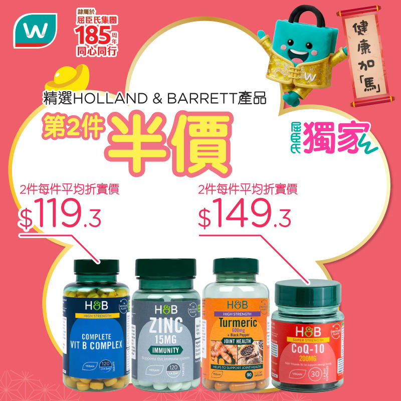 【屈臣氏】BLACKMORES魚油買1送1、LIFE NUTRITION產品買6送4