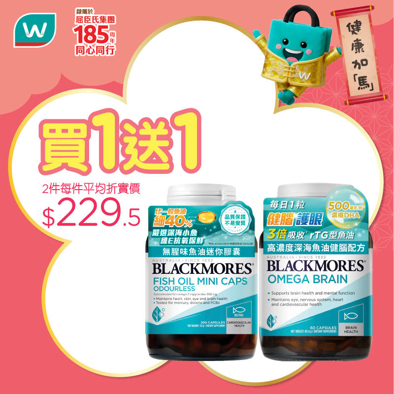 【屈臣氏】BLACKMORES魚油買1送1、LIFE NUTRITION產品買6送4