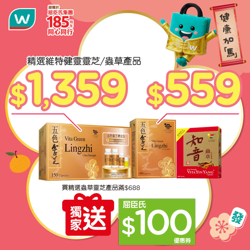 【屈臣氏】BLACKMORES魚油買1送1、LIFE NUTRITION產品買6送4