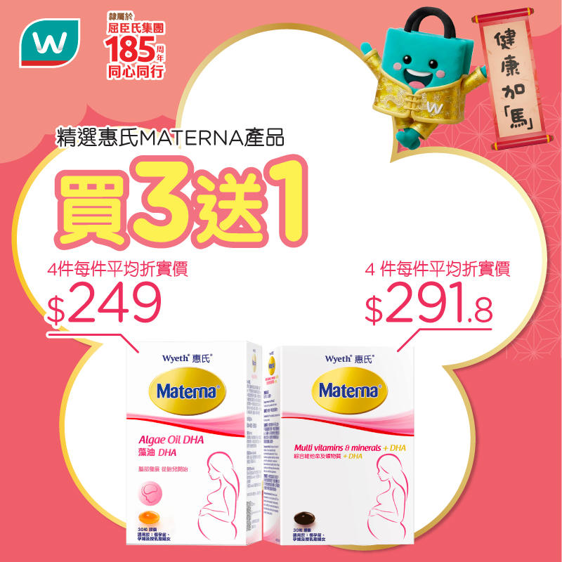 【屈臣氏】BLACKMORES魚油買1送1、LIFE NUTRITION產品買6送4