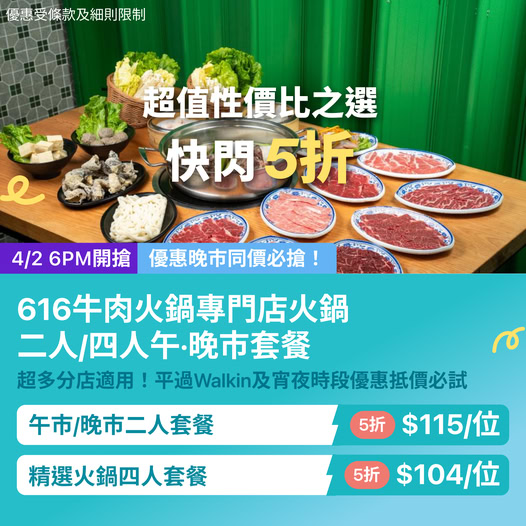 KKday 616牛肉火鍋專門店快閃半價優惠