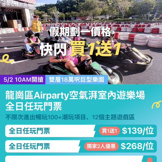 深圳龍崗 Airparty 空氣湃室內遊樂場優惠