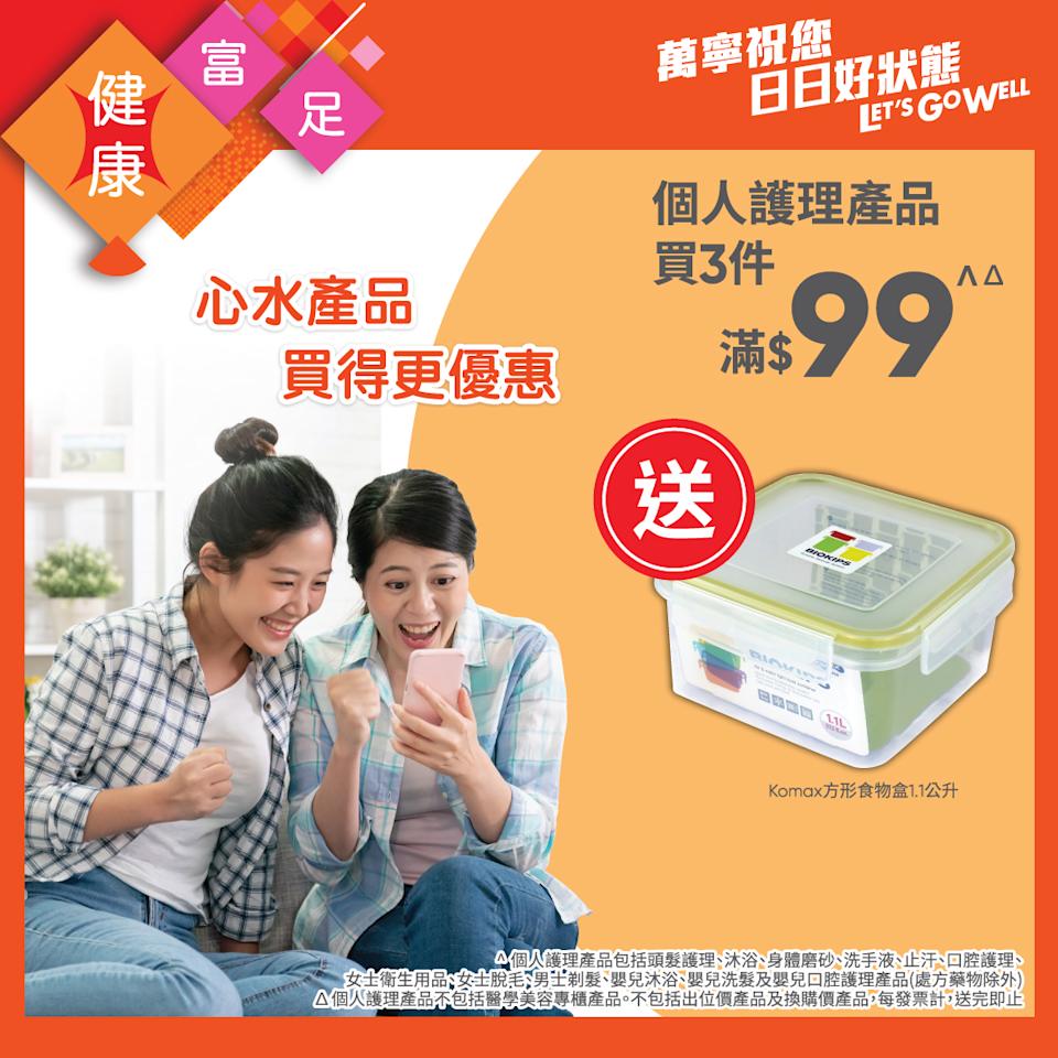 【萬寧】週五購物攻略(只限13/02)