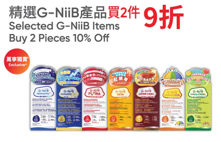 【萬寧】週五購物攻略(只限13/02)