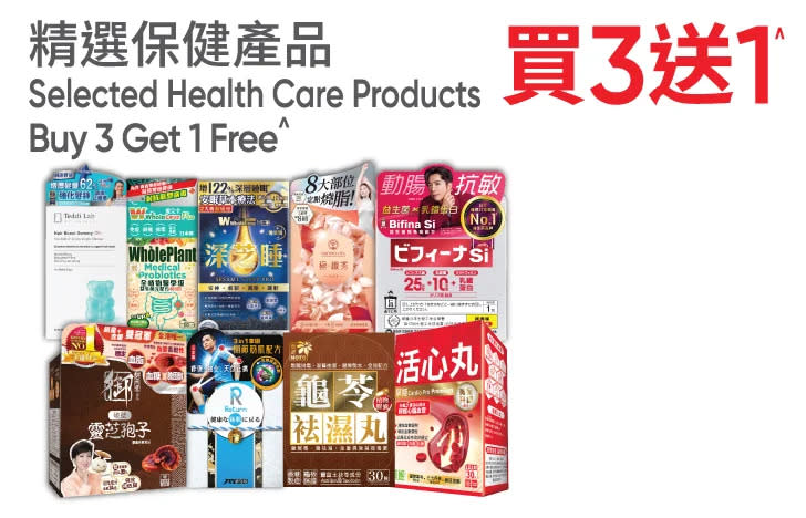 【萬寧】週五購物攻略(只限13/02)