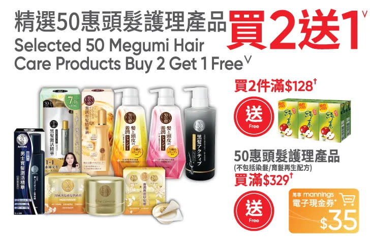 【萬寧】週五購物攻略(只限13/02)