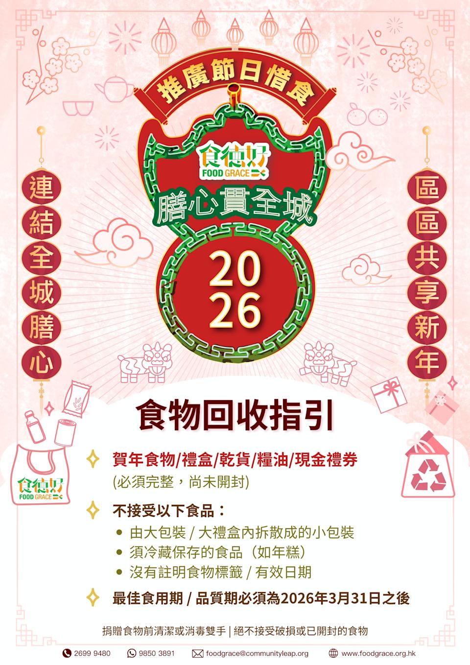 食德好 膳心貫全城2026 回收站