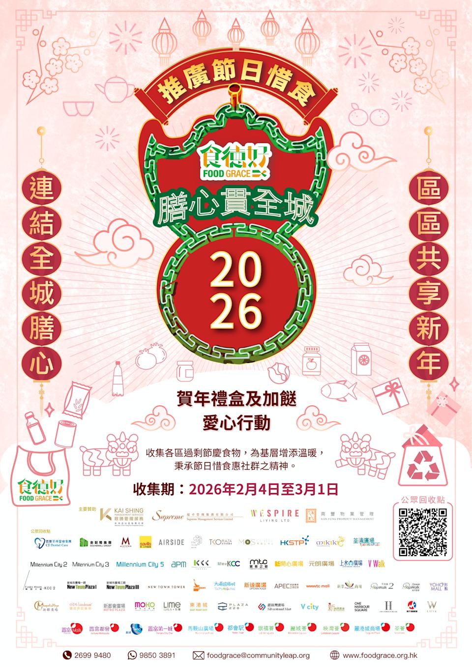 食德好 膳心貫全城2026