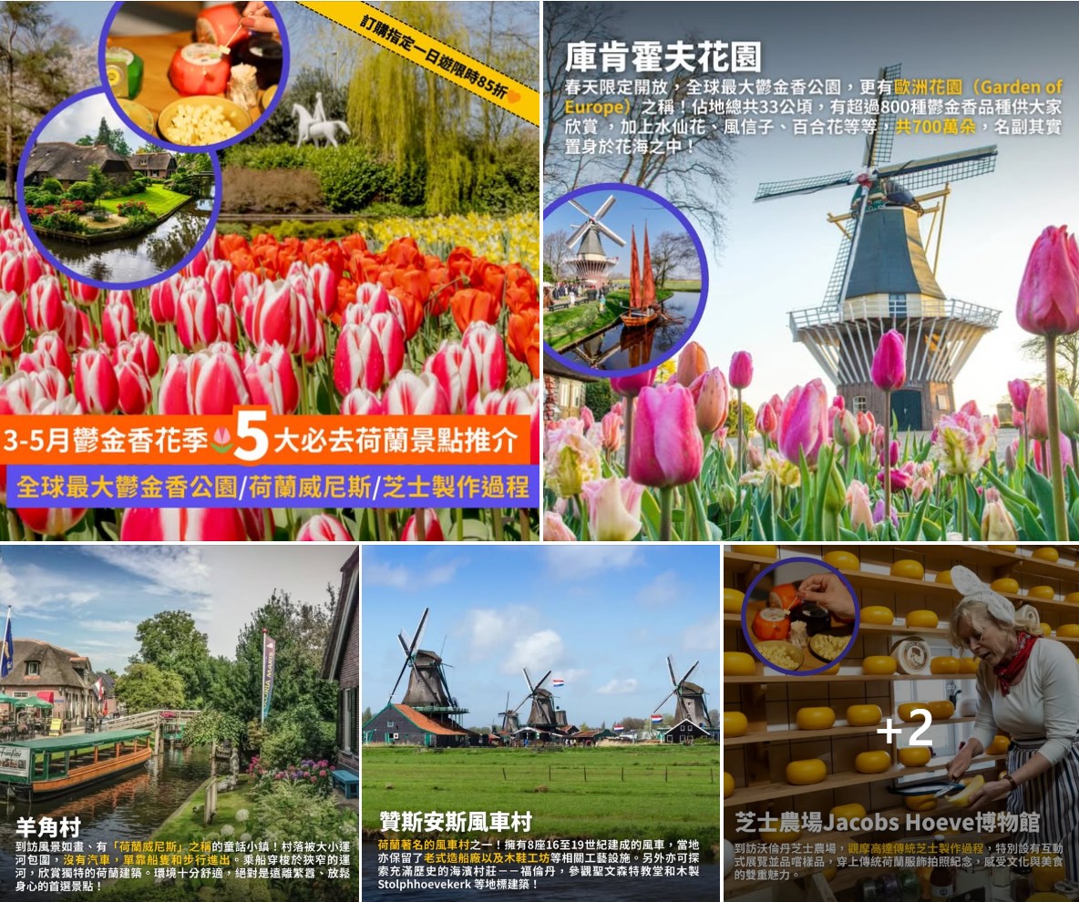 歐洲一日遊限時折扣優惠