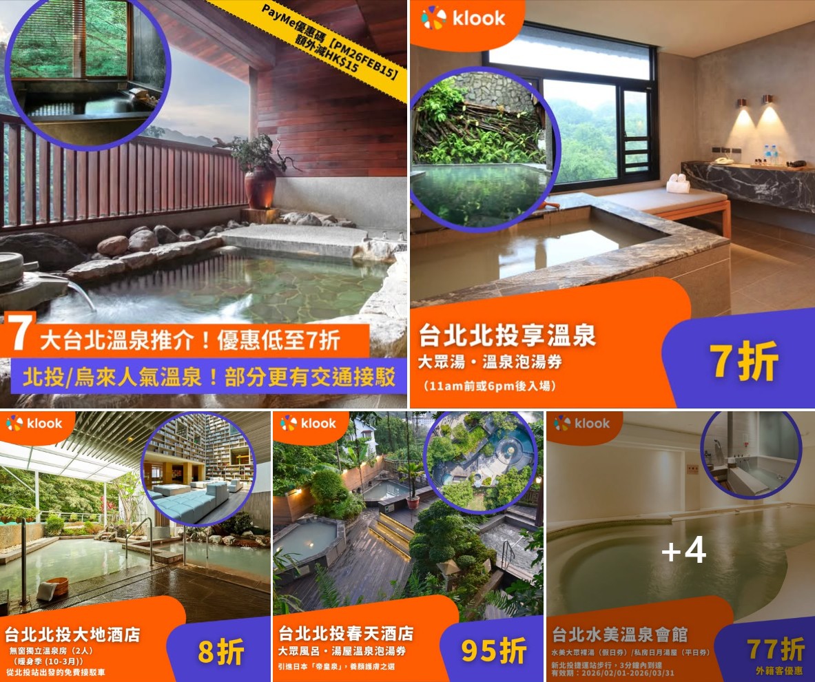 台灣溫泉優惠推介