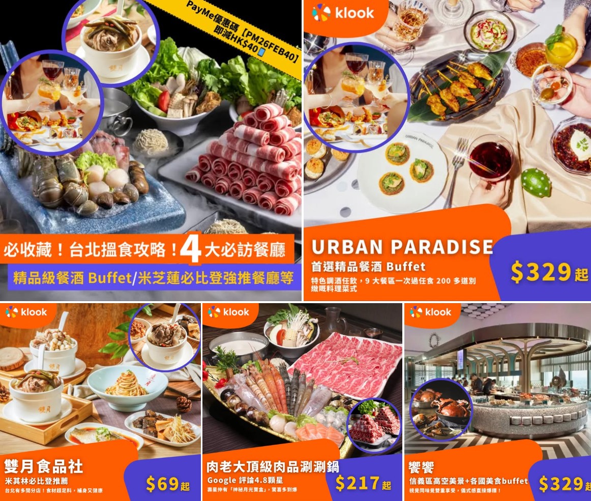 台灣必食餐廳及自助餐優惠推介