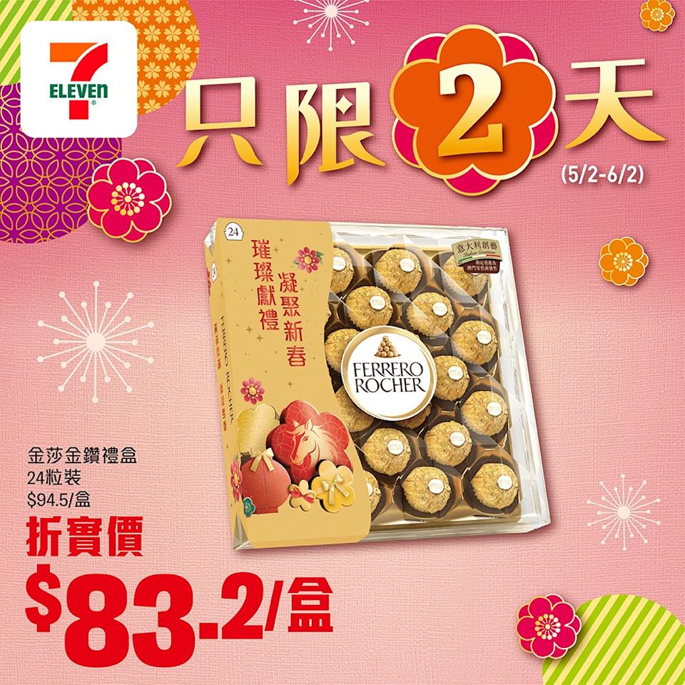 金莎金鑽禮盒24粒裝