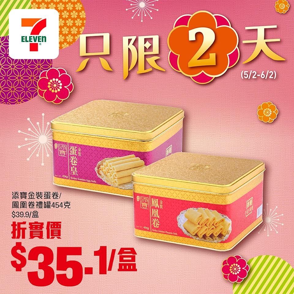 添寶金裝蛋卷/鳳凰卷禮罐454克