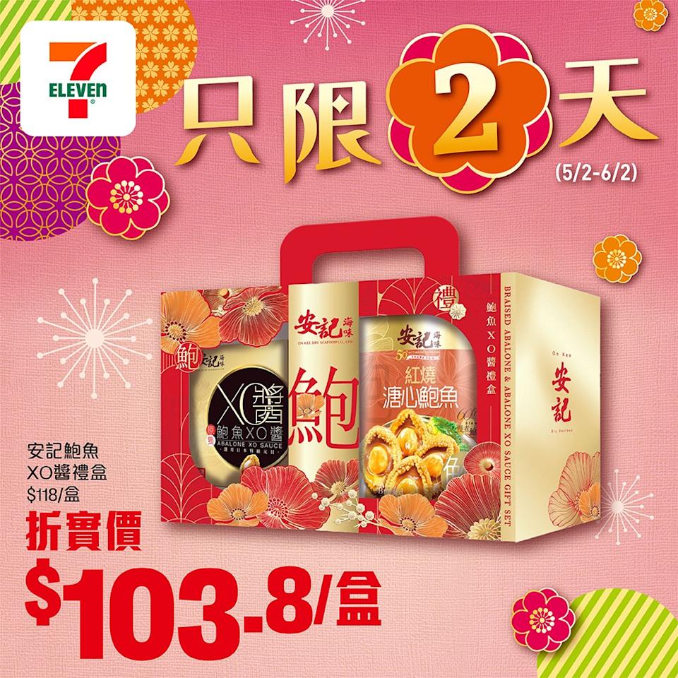 安記鮑魚XO醬禮盒