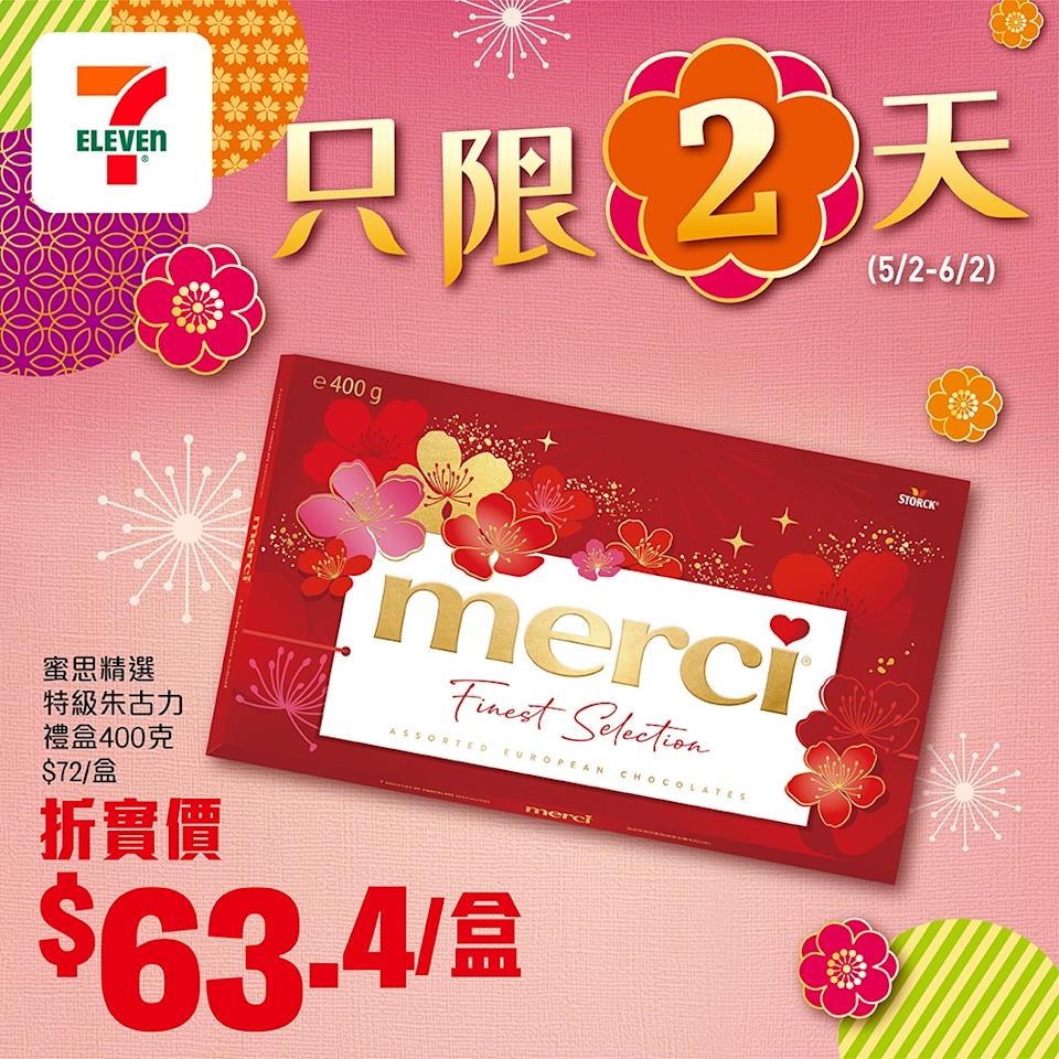 蜜思精選特級朱古力禮盒400克