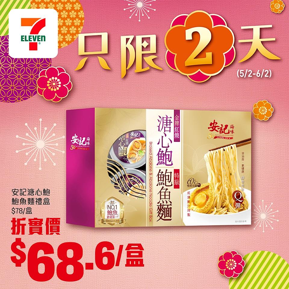 安記溏心鮑鮑魚麵禮盒