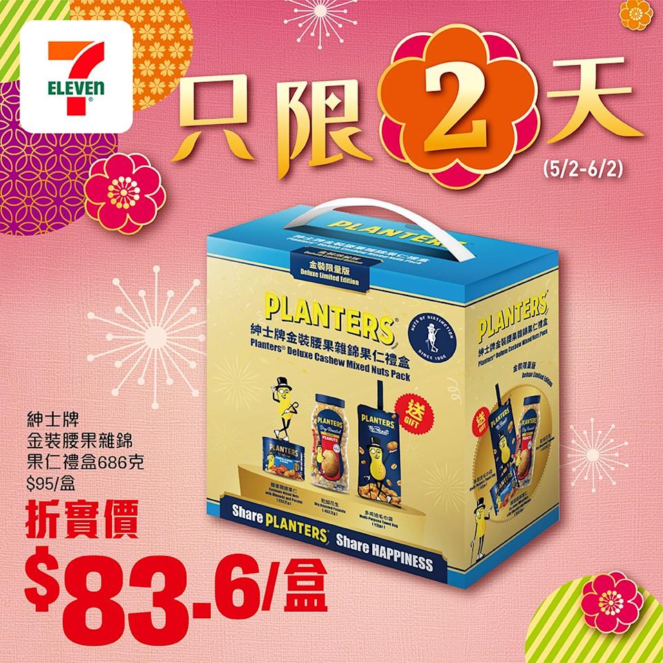 紳士牌金裝腰果雜錦果仁禮盒686克