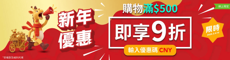 【Toys'R'Us】玩具反斗城網店買滿$500即享9折 即拎優惠碼(即日起至15/02)