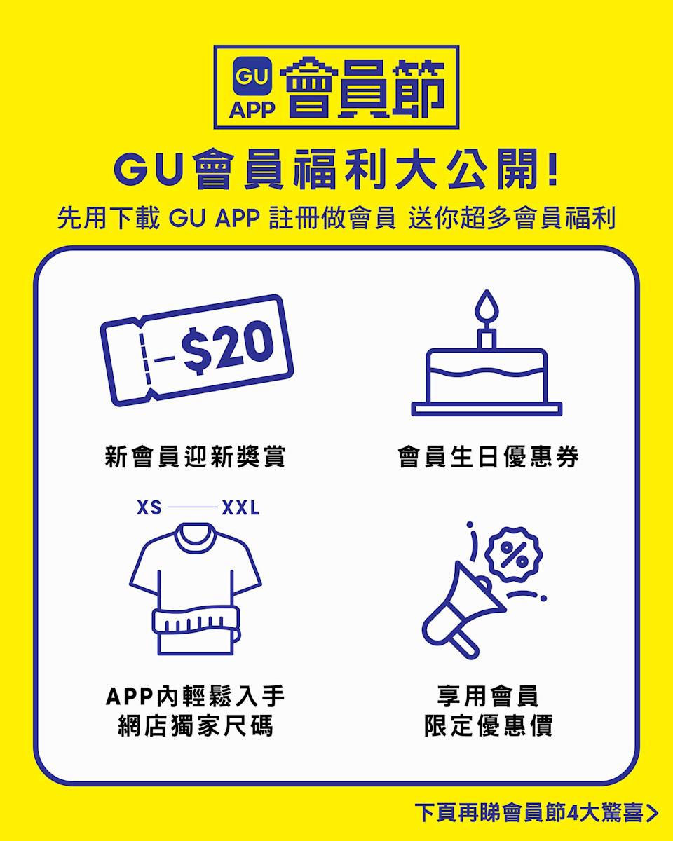 GU APP會員節 優惠詳情 圖1