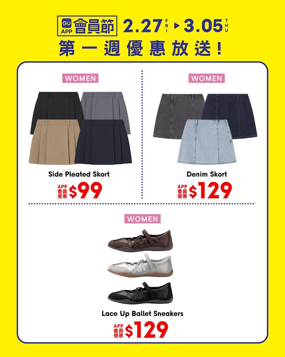 GU APP會員節 優惠詳情 圖5