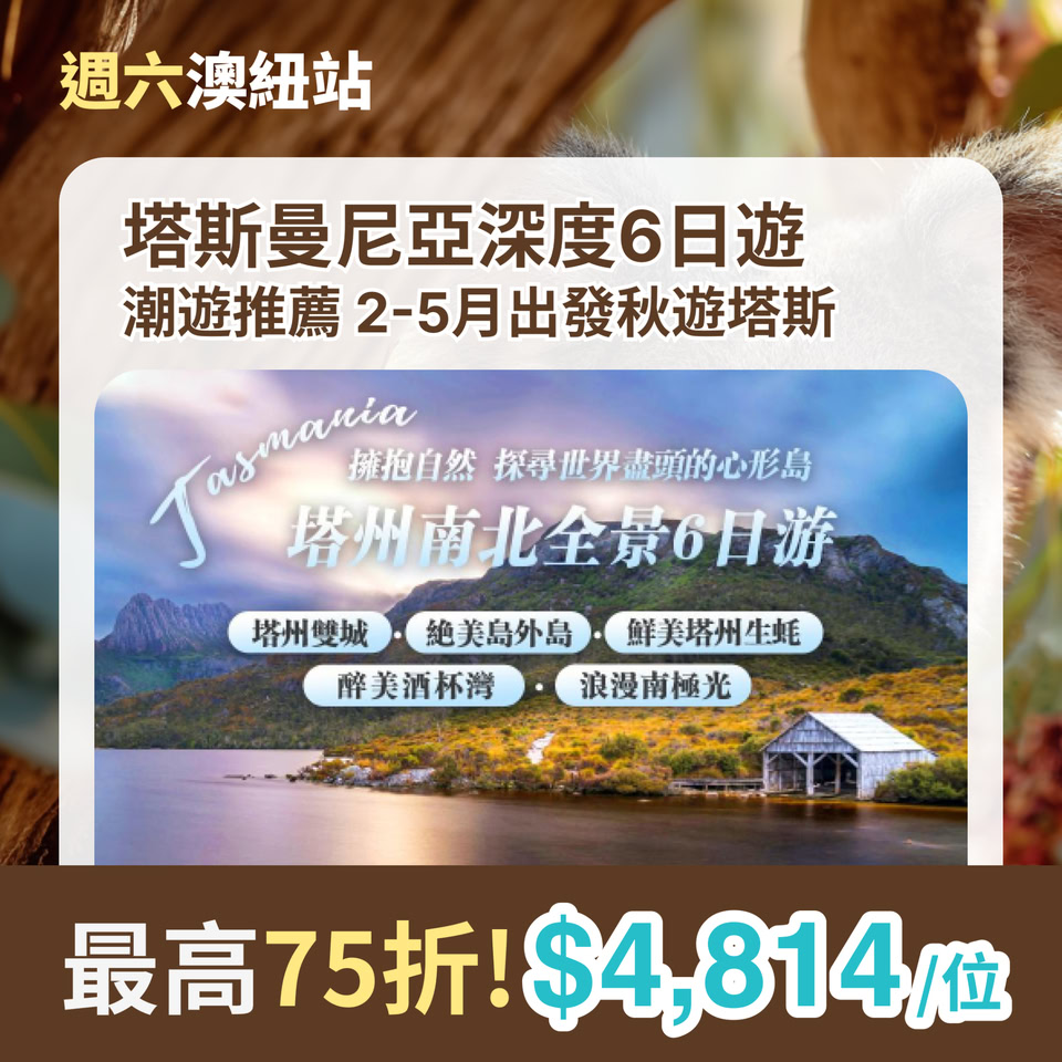 KKday 澳紐旅遊優惠精選行程