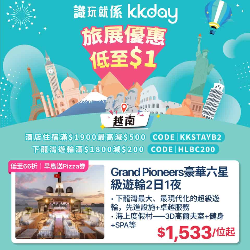 KKday 越南春季旅展優惠