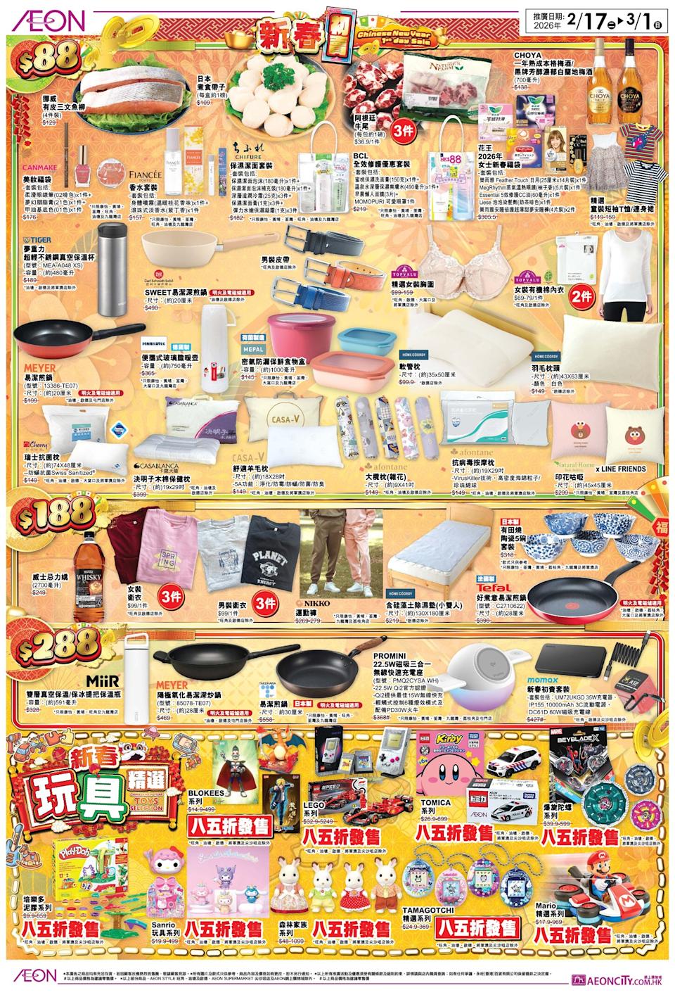 【Aeon】新春初賣 $28起辦年貨(即日起至01/03)