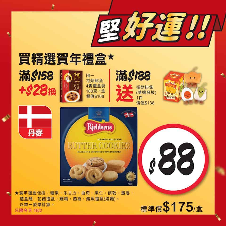 【惠康】開運價優惠 買2件阿一福袋送紅燒蠔皇鮑魚禮盒(即日起至19/02)