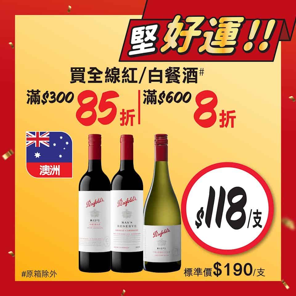 【惠康】開運價優惠 買2件阿一福袋送紅燒蠔皇鮑魚禮盒(即日起至19/02)