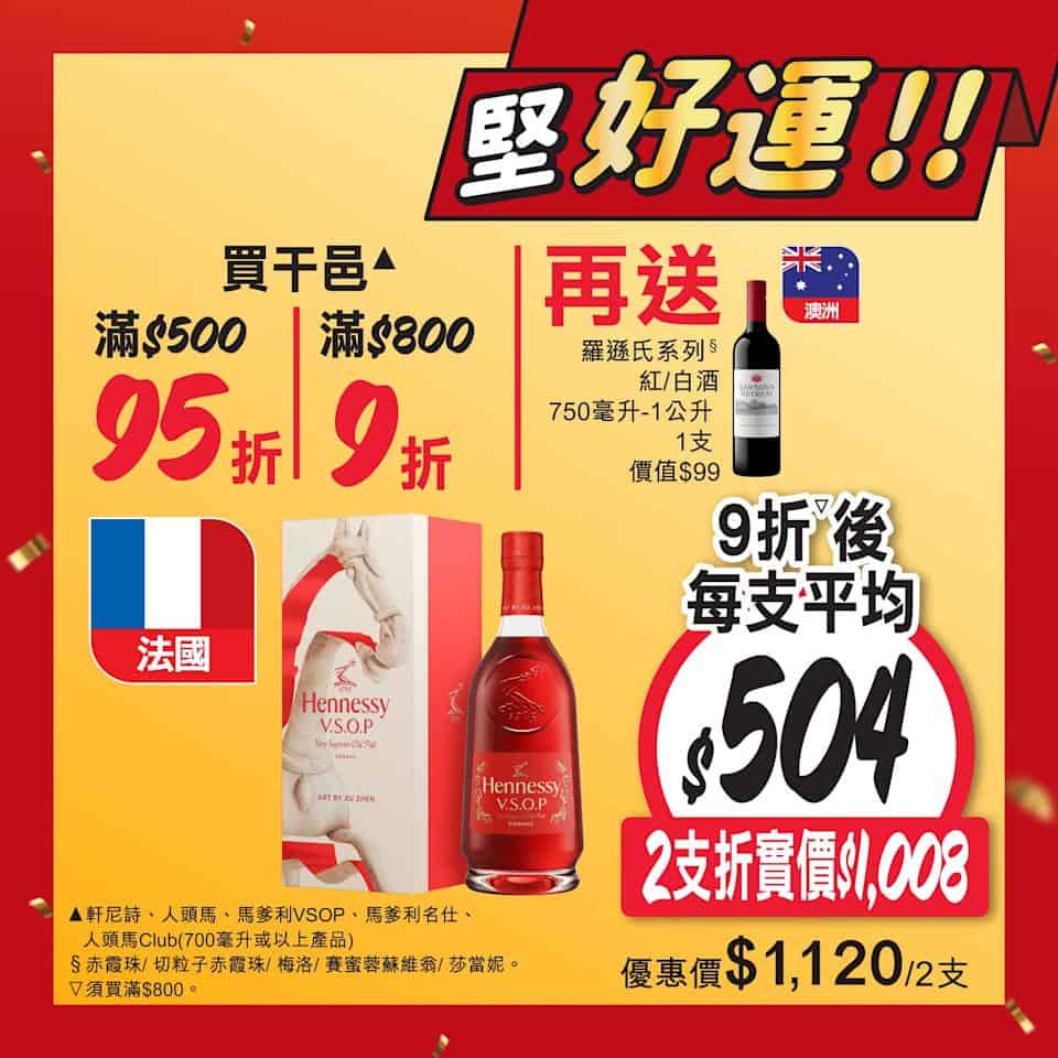 【惠康】開運價優惠 買2件阿一福袋送紅燒蠔皇鮑魚禮盒(即日起至19/02)