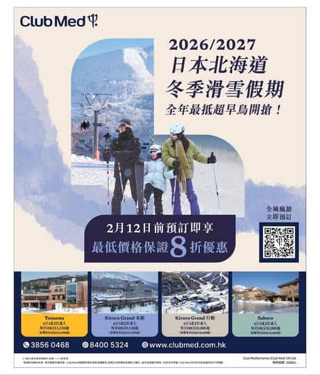 ClubMed 8折優惠 預訂全包式假期享折扣