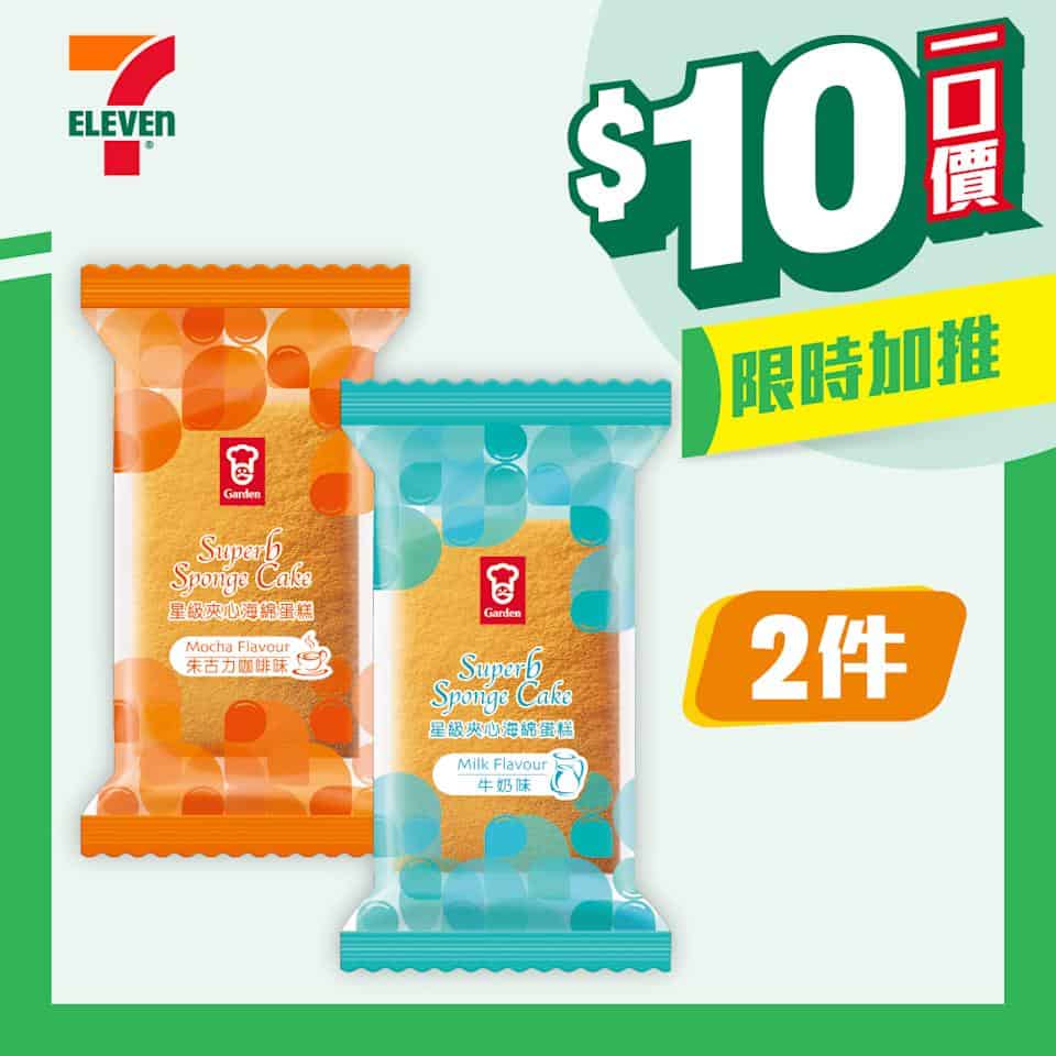 7-11 優惠:雀巢咖啡、宮田魚肉製蟹棒 $10 一口價(即日起至24/02)