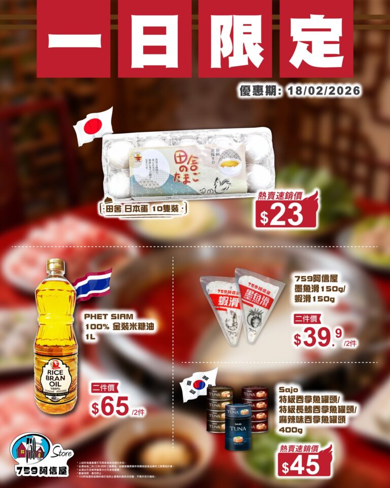 【759阿信屋】一日限定 田舍日本蛋10隻裝$23(只限18/02)