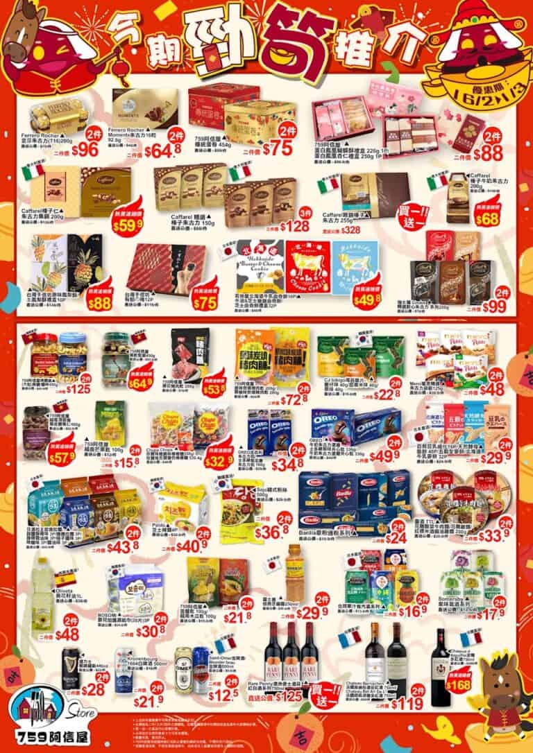 【759阿信屋】今期勁筍推介(16/02-01/03)