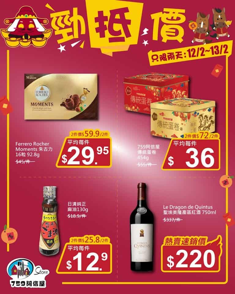 【759阿信屋】勁抵價 Ferrero Rocher Moments金莎16粒 $59.9/2件(12/02-13/02)