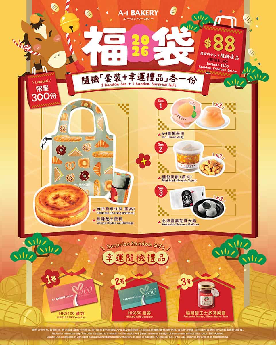 A-1 Bakery 新年限定福袋送高達 $100 禮券|30 間分店限量 300 套