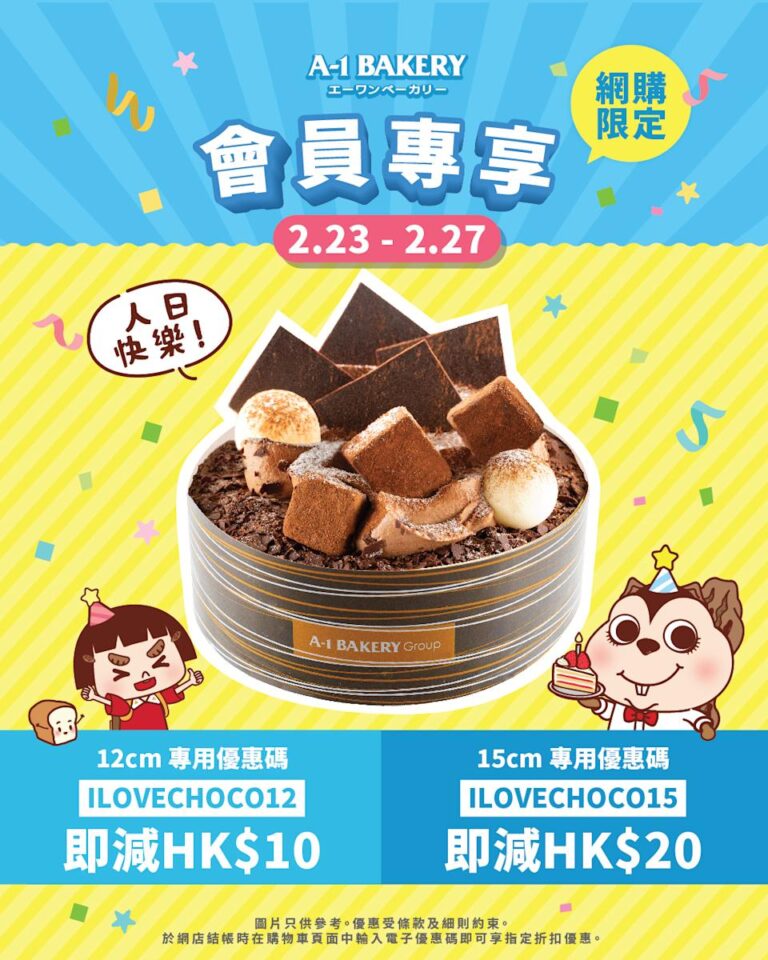 【A-1 Bakery】特濃朱古力脆脆蛋糕減高達$20(23/02-27/02)