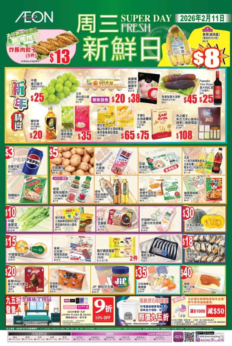 【Aeon】周三新鮮日(只限11/02)