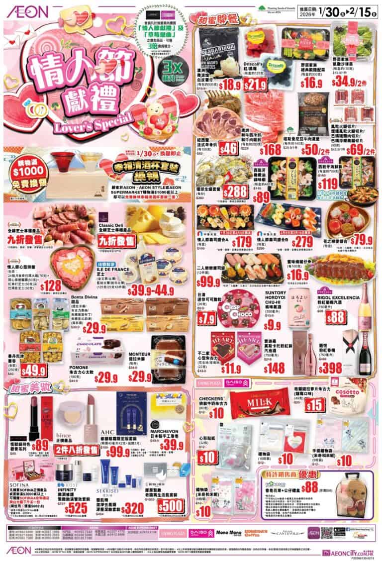 【Aeon】情人節獻禮+草莓戀曲(即日起至15/02)