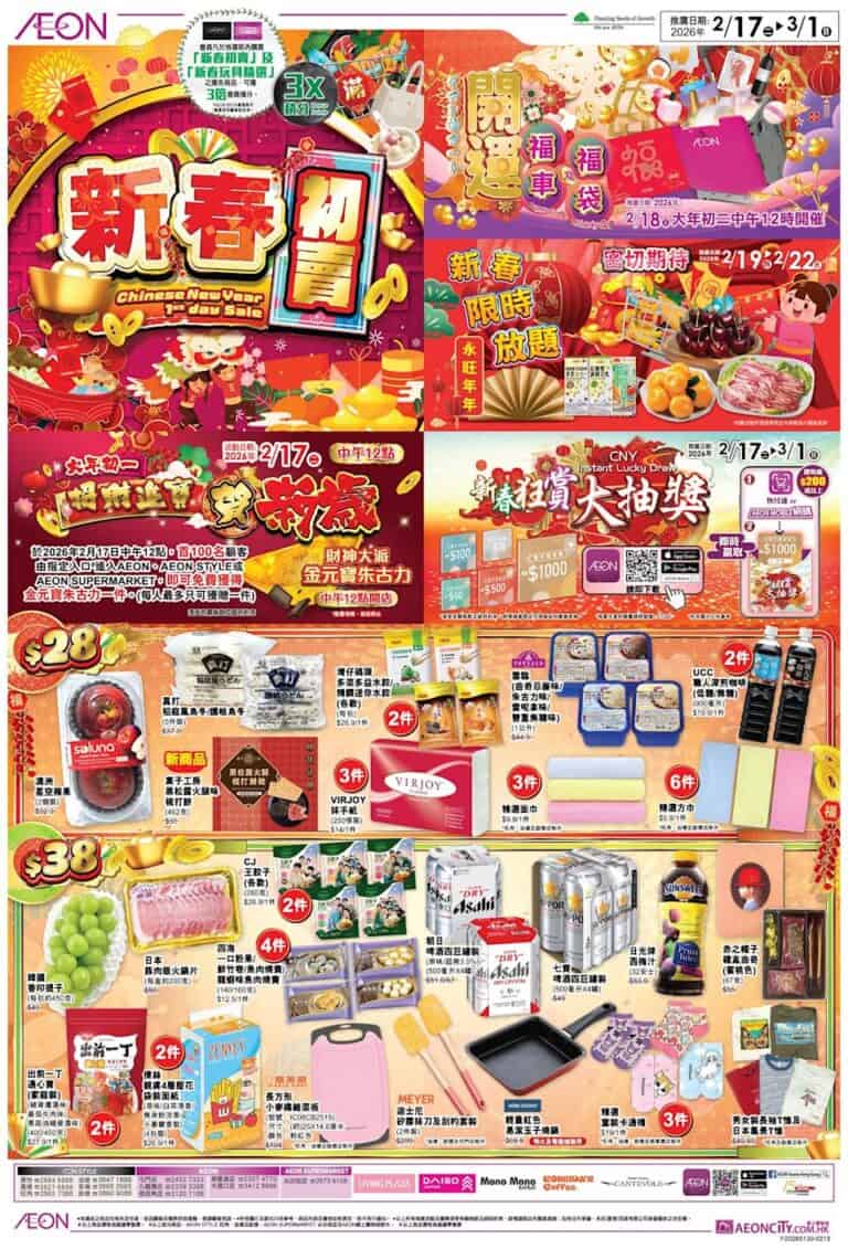 【Aeon】新春初賣 $28起辦年貨(即日起至01/03)