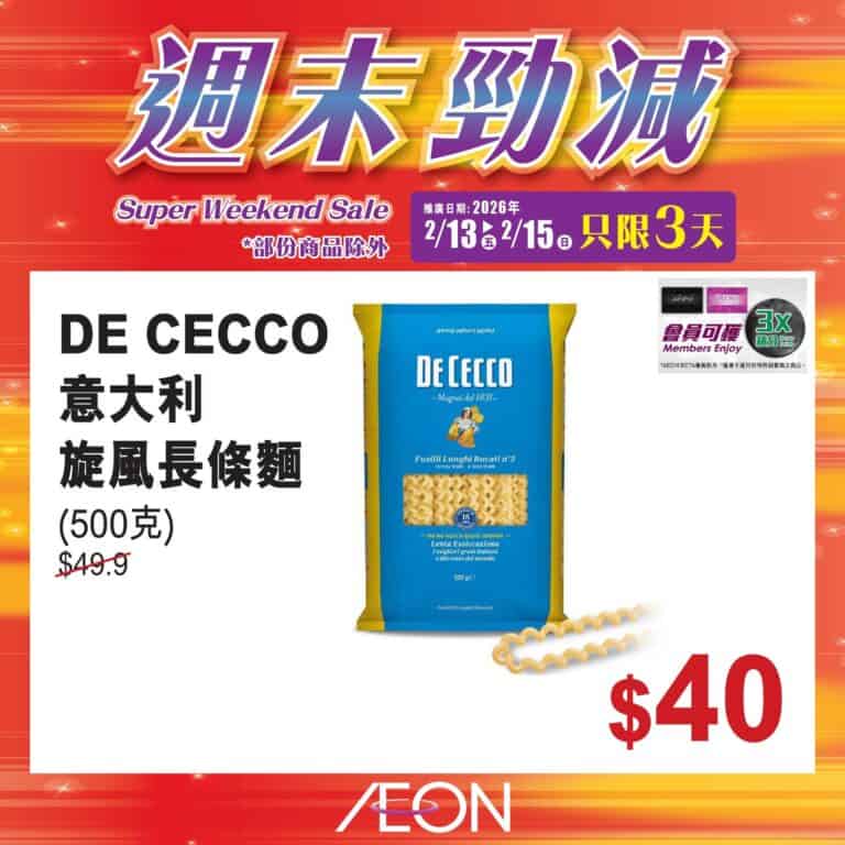 【Aeon】週末勁減 芋圓/湯圓95折、塔斯曼尼亞紅寶石車厘子 $209/盒(即日起至15/02)