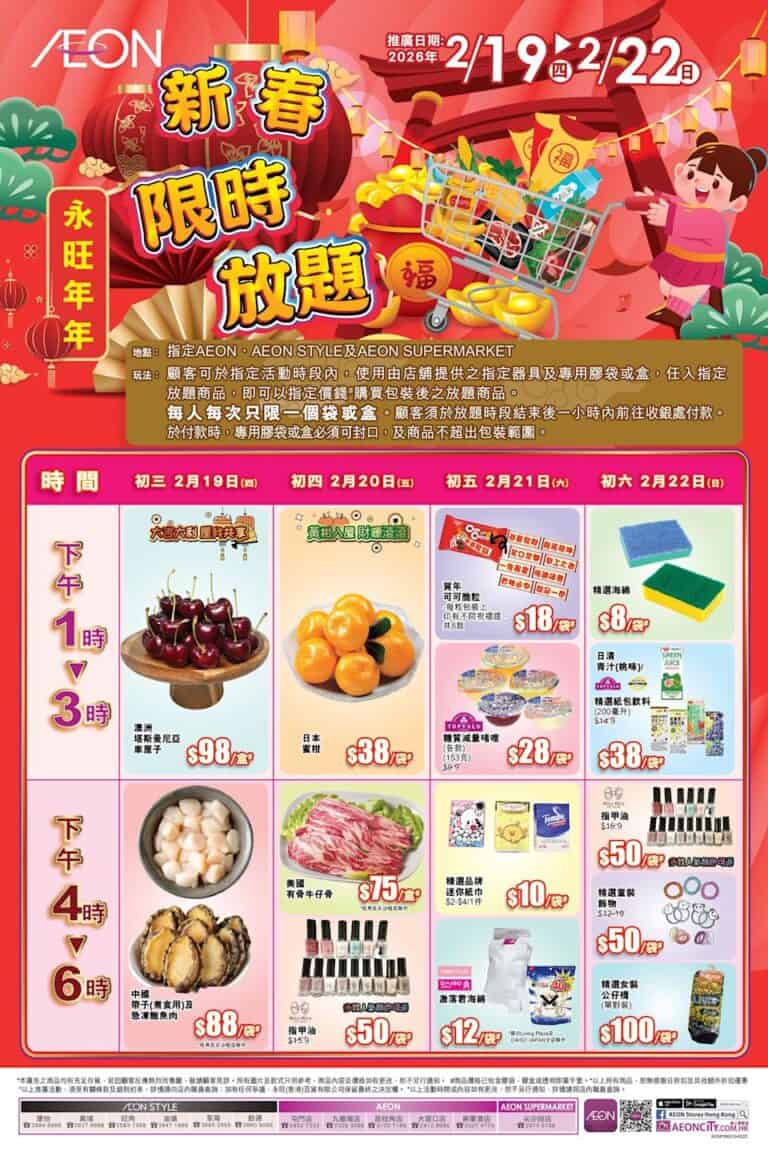 【Aeon】限時放題 澳洲塔斯曼尼亞車厘子/日本蜜柑/帶子及急凍鮑魚肉指定價任入(19/02-22/02)