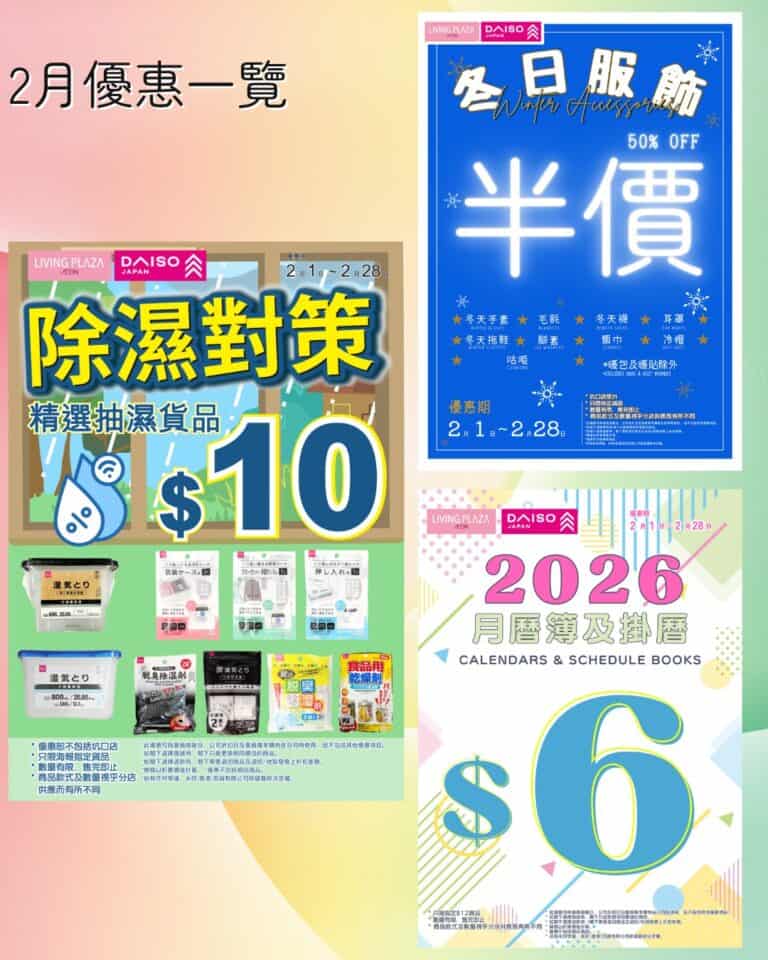 【Aeon】Living Plaza、Daiso Japan 2月新優惠(即日起至28/02)